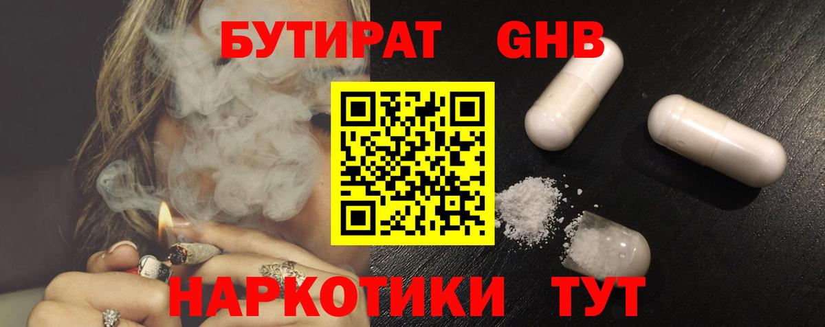 БУТИРАТ оксибутират Белая Калитва