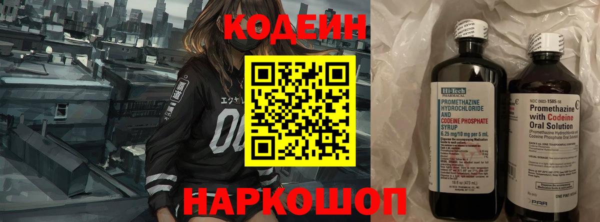 Codein напиток Lean (лин) Белая Калитва