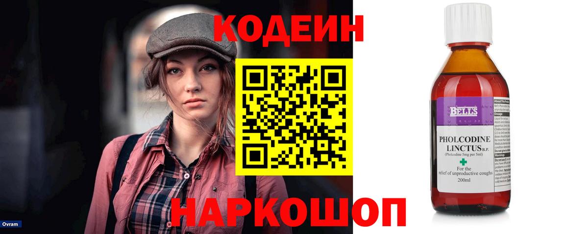 Кодеин напиток Lean (лин)  Вход с VPN  Белая Калитва 