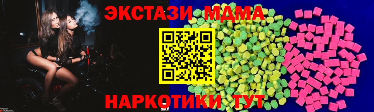 Экстази MDMA Белая Калитва