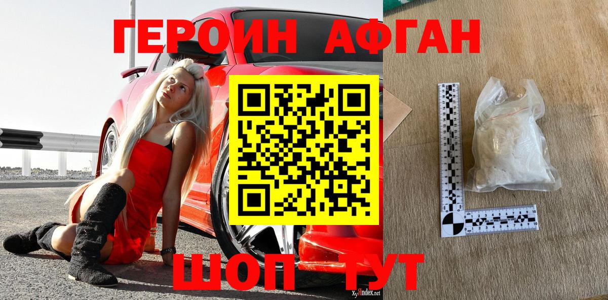 ГЕРОИН белый Белая Калитва