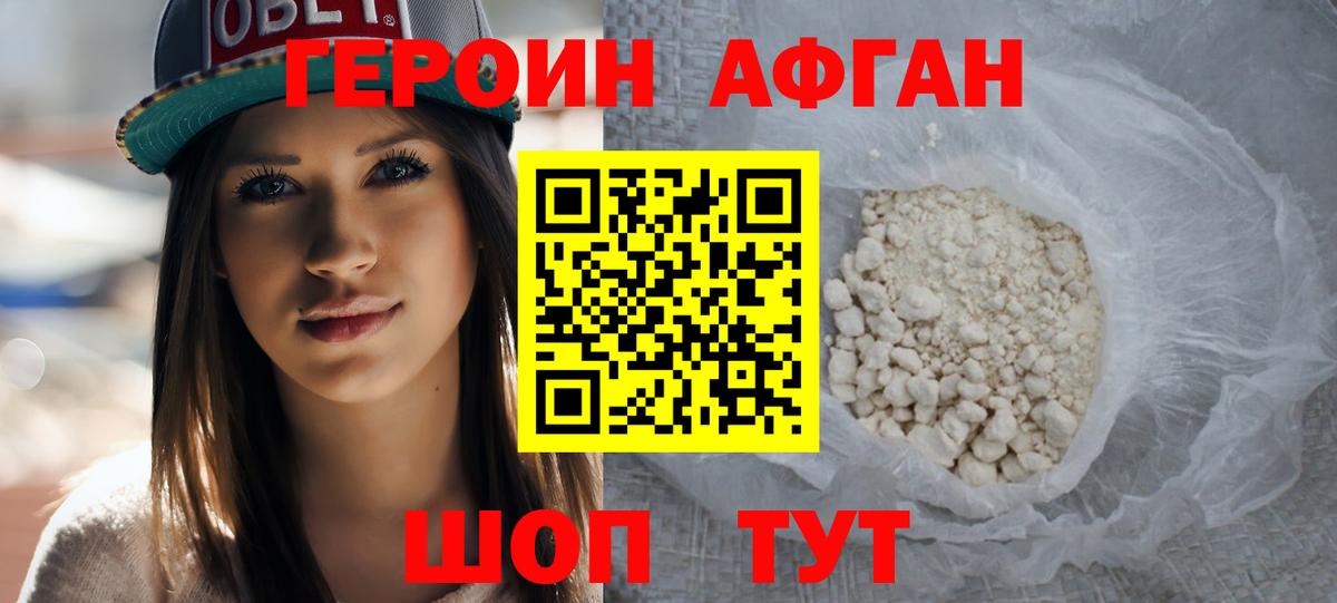 Героин афганец  Героин  Белая Калитва  Вход с VPN 