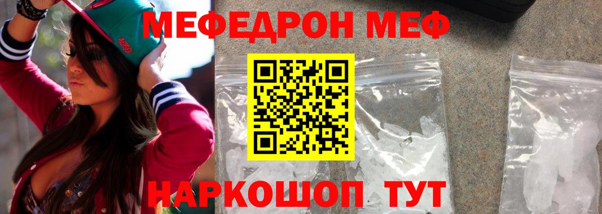 Меф кристаллы Белая Калитва