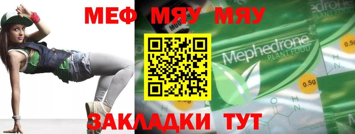 Белая Калитва  Меф  МЕФ мяу мяу  ссылка на мегу вход  МЕФ мука  Вход с VPN 