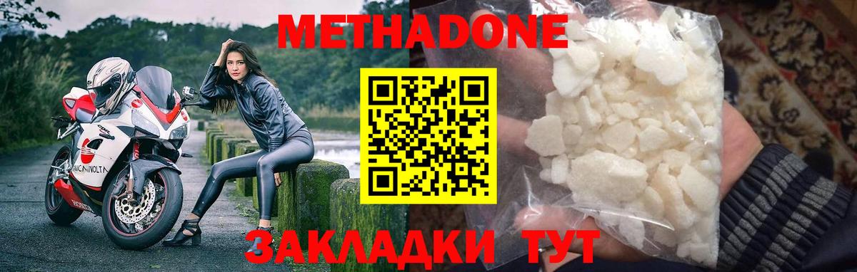 Метадон мёд Белая Калитва