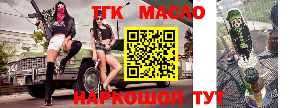 ТГК жижа  Вход с VPN  Белая Калитва  ТГК гашишное масло 